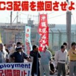 嘉手納基地へのパトリオット・ミサイル搬入反対座り込み阻止行動(沖縄)