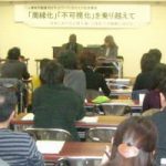 「人種差別撤廃NGOネットワーク」立ち上げ記念集会・全体会合(松本治一郎記念会館)