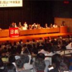 日教組／「教育関連三法案」阻止！中央集会(社会文化会館)