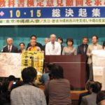 東京沖縄県人会・沖縄戦首都圏の会／教科書検定意見撤回を求める総決起集会(星陵会館)