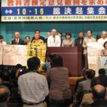 東京沖縄県人会・沖縄戦首都圏の会／教科書検定意見撤回を求める総決起集会(星陵会館)