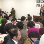 韓国に続いて日本でも永住外国人の地方参政権を求める院内討論会・集会(参議員会館)