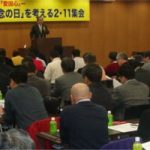 戦争の歴史と「愛国心」-「建国記念の日」を考える2・11集会(自治労会館)