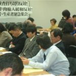 全頭検査打ち切り反対!米国産牛肉輸入緩和反対!消費者・生産者集会(衆議員会館)