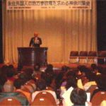 永住外国人の地方参政権を求める神奈川集会(横浜市開港記念会館)