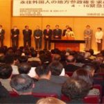 永住外国人の地方参政権を求める4.16緊急東京集会(憲政記念館)