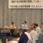 「在日外国人の地方参政権・2008」公開セミナー(韓国YMCA)