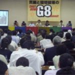 貧困と環境破壊のG8サミット(06月28日アカデミー茗台・文京区民センター 29日デモ柏木公園)