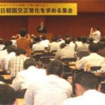 日朝国交正常化促進全国交流会議(韓国YMCA)
