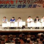 2008平和の灯を!靖国の闇へキャンドル行動－ヤスクニ・戦争・貧困(日本教育会館)