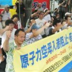 横須賀ミニピースフェスティバル原子力空母母港化阻止座込(09月20日～24日 ヴェルニー公園)