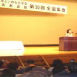 きれいな水といのちを守る合成洗剤追放第30回全国集会(10月11日～12日 秋田)