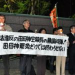 侵略戦争美化を許さない　防衛省前抗議行動(防衛省前)