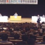 第40回食とみどり、水を守る全国集会(11月27日～28日 青森)