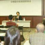 日朝国交促進国民協会／連続討論第1回(番町会館)