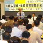 シンポジウム「外国人研修・技能実習制度から見た労働契約法制」