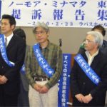 ノ-モア・ミナマタ東京訴訟提訴報告集会