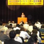 被災56周年ビキニデー集会に300人参加