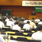 平和フォーラム総会・原水禁国民会議全国委員会開く