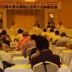 被爆65周年原水爆禁止世界大会・国際会議を開催