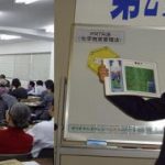 報告　合成洗剤追放全国連絡会が総会と学習会開く