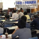 「医療観察法廃止！」全国集会