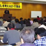 250人参加し「東アジアに平和を!－問われる日本人の歴史認識 『建国記念の日』を考える2.11集会」
