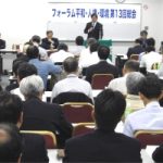 平和フォーラム総会・原水禁国民会議全国委員会開く