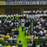 被爆66周年原水爆禁止世界大会・まとめ集会を開催（長崎大会）