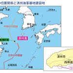 平和軍縮時評9月号 東北アジアの平和に逆行する、韓国・済州海軍基地計画　　塚田晋一郎