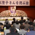 「清水澄子さんを偲ぶ会」開く