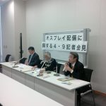 「オスプレイ配備に関する記者会見」を開催