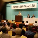 96条改憲に反対！立憲主義から憲法を考える集会開く