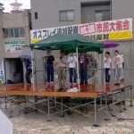 岩国で「オスプレイ追加配備反対」　集会に１２００人が参加