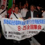 原子力空母配備撤回を求める全国集会に１６００人（横須賀）