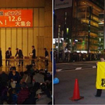 １２月６日に「『秘密保護法』廃案へ！大集会」を開催。法案強行採決に抗議