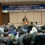 「辺野古への基地建設を許さない！オスプレイの沖縄配備撤回！１２．４集会」が開催される