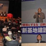 「辺野古新基地建設反対1・29集会」開催される