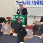 平和フォーラムが第１６回総会を開催　運動方針など決定