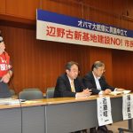 オバマ大統領に異議申立て「辺野古新基地建設NO！市民集会」