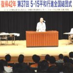 5・15沖縄平和行進結団式