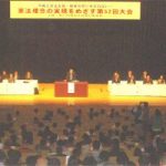 1800人参加し青森で「不戦と民主主義─戦後の誓いを忘れない　憲法理念の実現をめざす第52回大会(護憲大会)」