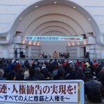 「国連・人権勧告の実現を！」12.5集会＆デモ