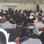 フォーラム平和・人権・環境第18回総会開く