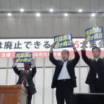 「共謀罪は廃止できる！」大集会に3000人が参加