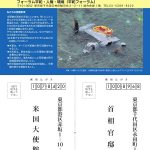 飛ぶな！飛ばすな！米軍機　抗議の声を届けよう