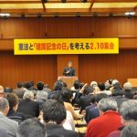 過去の過ちを繰り返すな！ 憲法と「建国記念の日」を考える2.10集会