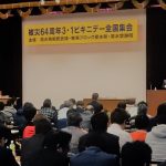 被災64周年３．１ビキニデー全国集会を静岡で開催