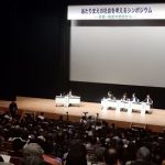 市民連合が格差・貧困シンポを開催　「あたりまえの社会を考える」