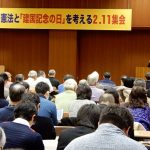 多文化共生社会の実現のために、レイシズムに対抗する。「憲法と『建国記念の日』を考える2.11集会」開催